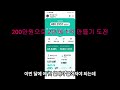 200만원으로 2년에 1억 만들기 오늘의 수익 97 000원