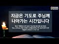 을지로교회 청년부 주일예배 2021.10.24