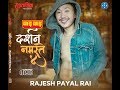 Rajesh Payal Rai !!Da Da Da Darshan !! Darshan Namaste-4 Lyrical !official song !!