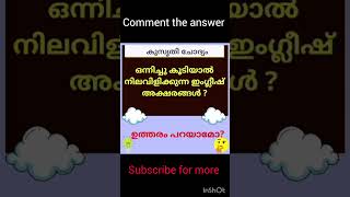 എങ്കിൽ പിന്നെ ഇനി മുതൽ ഇംഗ്ലീഷിൽ നിലവിളികാലോ😂#comment #subscribe for more ❤️🫂😘