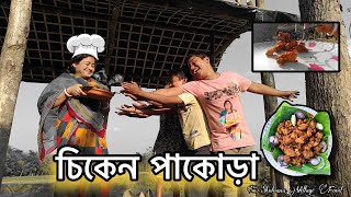 কিভাবে চিকেন পকোড়া বানালে হবে আরো করকরে মুচমুচে এবং দোকানের মত টেস্টি // chicken pokora