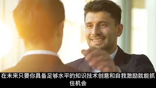 孩子具备什么样的能力才能适应未来社会