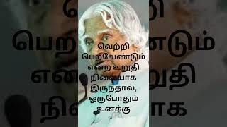 Dr APJ Abdul Kalam Quotes in Tamil Quotes|அப்துல் கலாம் பொன்மொழிகள்|Abdul Kalam kavithaigal in tamil