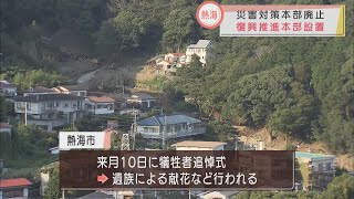 災害対策から復興推進へ…２６人死亡の土石流災害で静岡・熱海市　今年度中に「復興まちづくり計画」策定へ