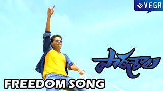 Patashala Movie - Freedom Song - Latest Telugu Video Songs 2014
