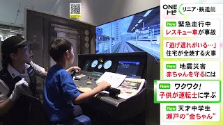 JRの運転士が“先生”に…リニア・鉄道館で在来線の運転体験イベント シミュレーター使い運転士気分味わう