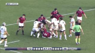 !2015 12 27 ラグビー 大学選手権 セカンドステージ 第3戦 流通経済大学 vs京都産業大学