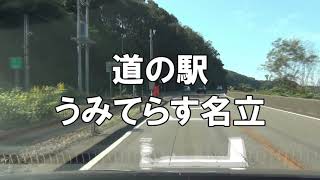 【道の駅探訪】うみてらす名立 新潟県上越市