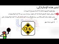 أختبار إشارات المرور الخاصه بجميع الولايات الأمريكية الأختبار الاول usa traffic signs