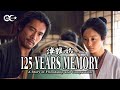 125 YEARS MEMORY int'l trailer (w/ English subtitles)