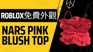 【Roblox免費外觀】NARS Pink Blush Top