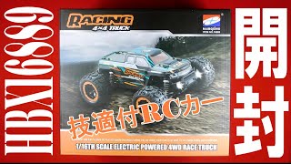 HBX 16889 技適付RCカー 開封 1/16スケール 4WD