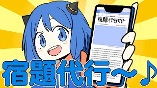 【めろんぱん学園】夏休み初日に宿題代行サービス使う歌い手グループやばすぎるwwwwww【アニメ】【めろんぱーかー】【なろ屋】【KAITO】【サムライ翔】