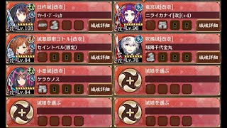 【城プロRE】　乙女は純白を帯びて　絶壱　難しい　全戦功攻略