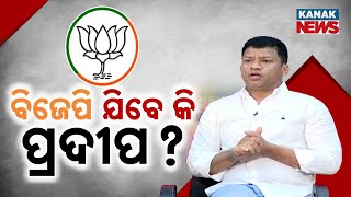 Is Pradeep Majhi Still In Touch With Rahul Gandhi? | Reveals What BJP Is Doing For Tribals