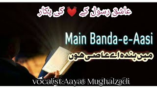 || Main Banda e Aasi Hoon || Shab e Barat Special || Safa Islamic.Aayat Mughalzadi