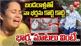 భార్య మాటలు వింటే కన్నీళ్లాగవు : Suryapet I_ncident Krishnaya Wife Reveals Shocking Facts | BIG TV