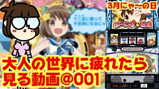 【干支】Sえとたま？にゃんだそれ