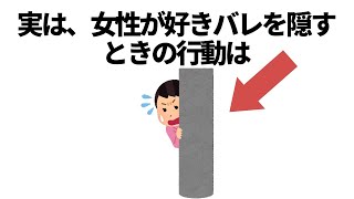 実恋に関する雑学【恋愛】