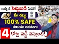 6 Safe Investment Schemes with High Returns In Telugu - Best Investment Plans | Kowshik Maridi