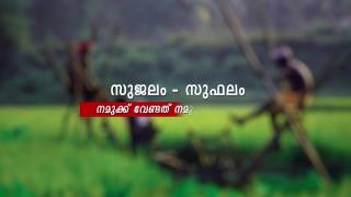 മോഹൻലാൽ ഹരിത കേരളത്തിനായ്