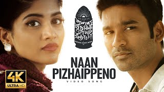 Naan Pizhaippeno - 4K Video Song | Enai Noki Paayum Thota | Darbuka Siva | Thamarai | Gautham Menon
