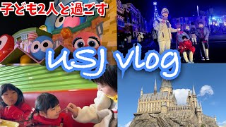 【子連れユニバVlog】1日パパ体験で子どもたちに癒された日