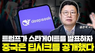 미국과 중국의 AI전쟁, 예측할 수 없는 시장 어떻게 전략을 세워야할까 | 홍춘욱 박사