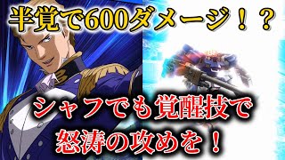 【マキオン解説】ギス２マスターへの道　シャフ覚醒技編　【トールギスⅡ】【EXVSMBON】【リーブラ砲】