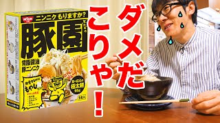 超話題作の【豚園】背脂醤油豚ニンニクをガチ食いしてみた！【家二郎】