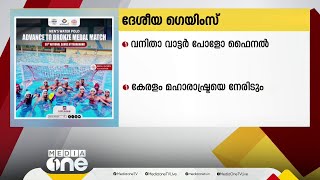 ദേശീയ ഗെയിംസിൽ 3x3 ബാസ്കറ്റ് ബോളിൽ കേരളത്തിന്റെ പുരുഷ- വനിതാ ടീമുകൾ ഇന്നിറങ്ങും