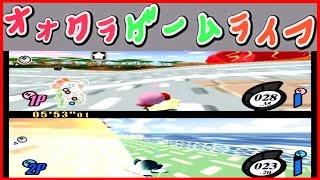 【2人実況】友情破壊ゲーで遊ぶ - エアライド - 6戦目