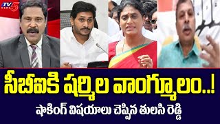 Congress Leader Tulasi Reddy About YS Sharmila's Statement to CBI | Jagan | TV5 News