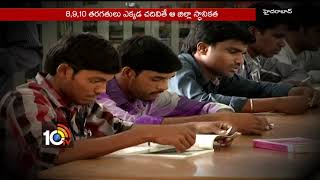 TSPSC Release TRT Notification | About TRT Notification | TS Government | 10TV