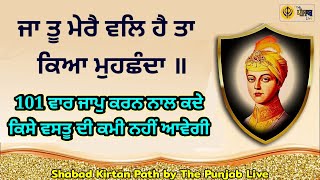 ਕਿਸੇ ਵਸਤੂ ਦੀ ਘਾਟ ਨਹੀਂ ਰਹੇਗੀ ਪ੍ਰੇਮ ਨਾਲ ਇਹ ਸ਼ਬਦ ਸੁਣੋ | Gurbani Kirtan | Shabad Gurbani Katha Vichar HD