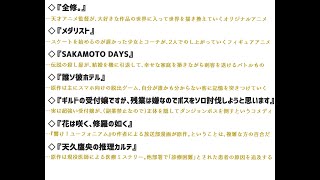 これから始まる2025年の冬アニメで、私が注目している7作品を紹介する配信