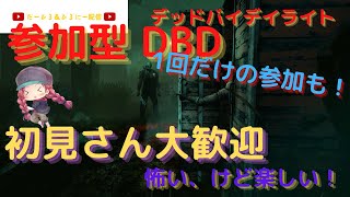 【58】参加型DBD～デッドバイデイライト～：だーひろ