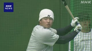 ヤクルト村上 自主トレ公開 “チームに恩返しのシーズンに”