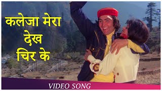 O Kaleja Mera Dekh Chir Ke | Zinda Dil | Rishi Kapoor | Neetu Singh | Romantic Songs