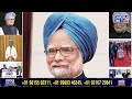 ਸਾਬਕਾ pm dr. manmohan singh ਦਾ ਅੱਜ ਅੰਤਿਮ ਸਸਕਾਰ ਕਾਂਗਰਸ ਦਫ਼ਤਰ ਲਿਆਈ ਗਈ ਮ੍ਰਿਤਕ ਦੇਹ