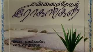 ஆலமரம்  நெஞ்சில  நிறைஞ்சிருக்கு  Aalamaram nensila