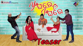 ୟା ଘରେ - ତା ଘରେ  | Ya Ghare Ta Ghare | PROMO | Odia Comedy Serial | OdishaR Prime