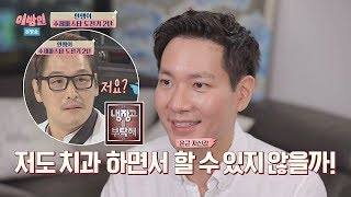 '셰프 꿈나무' 안쌤, [냉·부] 출연 \