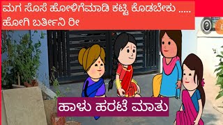 ಬಾಜು ಮನಿ ಸುದ್ದಿ Baju mani suddi @shantakacartoon #cartoon