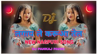 Chorboray Ke Lagai Le Karua Ke Tel | New Nagpuri Song 2025 | Nitesh Kachhap | Dj Pankaj Panki √√