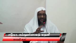 மாநபி காட்டித்தந்த மனிதநேயம் -சகோ: அப்துஸ்ஸமது மதனி