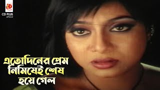 এতোদিনের প্রেম নিমিষেই শেষ হয়ে গেল | Jonmo - জন্ম l Shakib Khan, Shabnur l Movie Clip