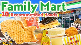 Family Mart! Japanese convenience store / 10 foods taste test