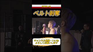 アーチュレッタまさかの2.8kgオーバーでベルト剥奪 #rizin #rizin45 #アーチュレッタ#朝倉海 #shorts