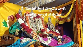 #GTV Bhakti Venkateswara Swamy variety శ్రీ వెంకటేశ్వర స్వామి వారి ఉత్తర ద్వార దర్శనం  live